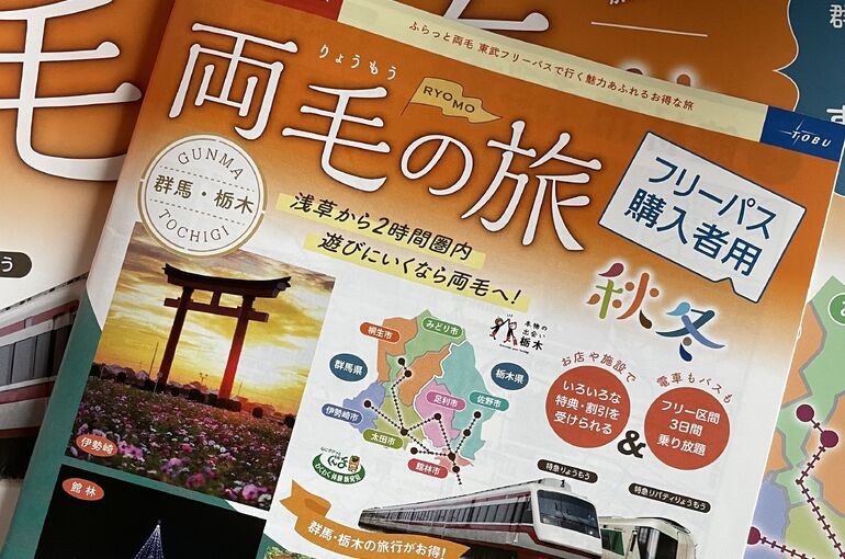 両毛の旅