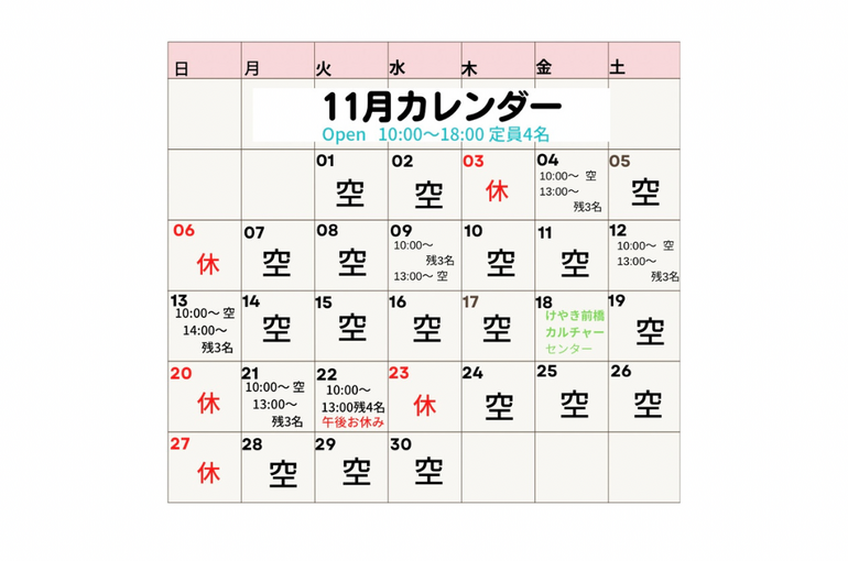11月のカレンダー