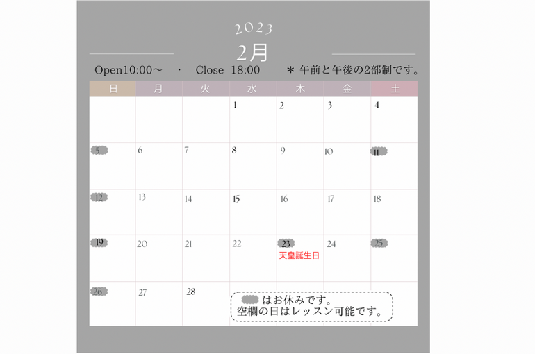 2月のカレンダー