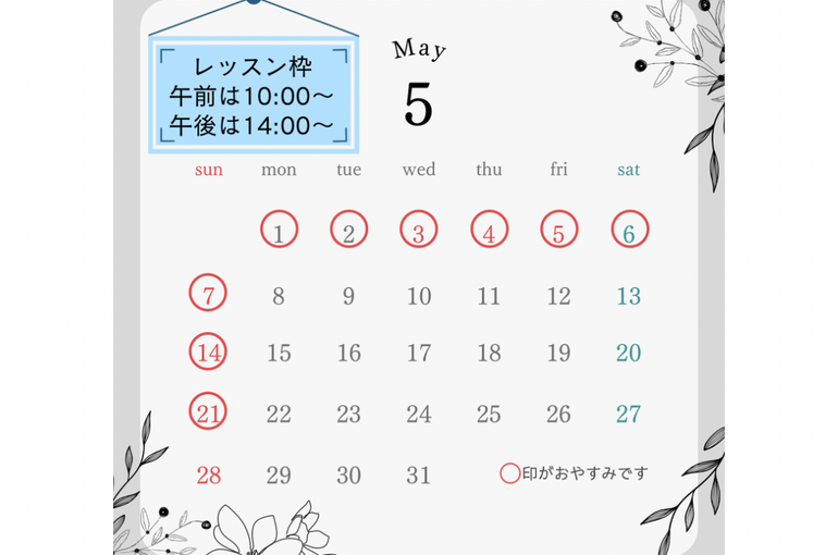 5月のカレンダー