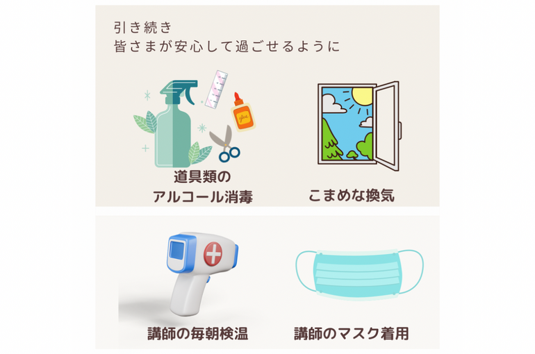 コロナ対策